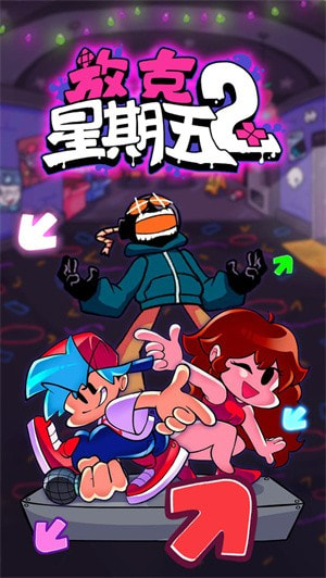 放克星期五之夜2(放克星期五2)