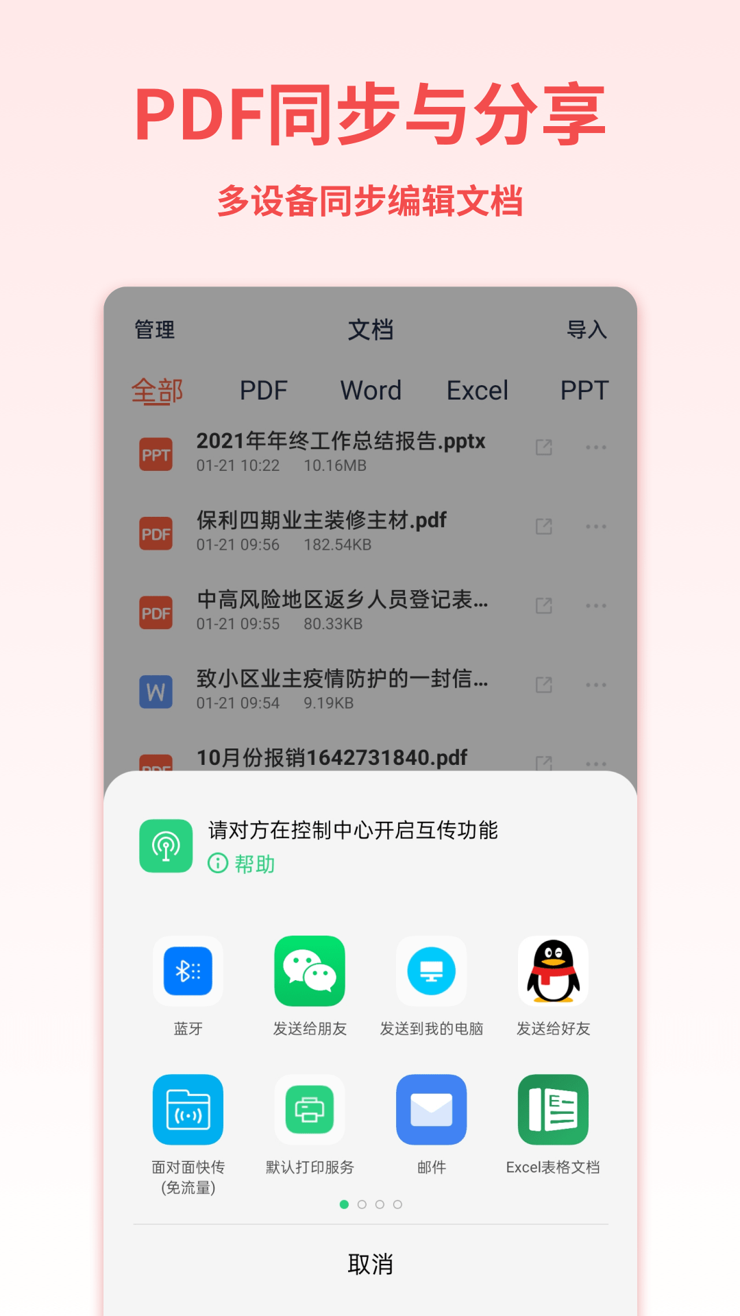 PDF转换宝