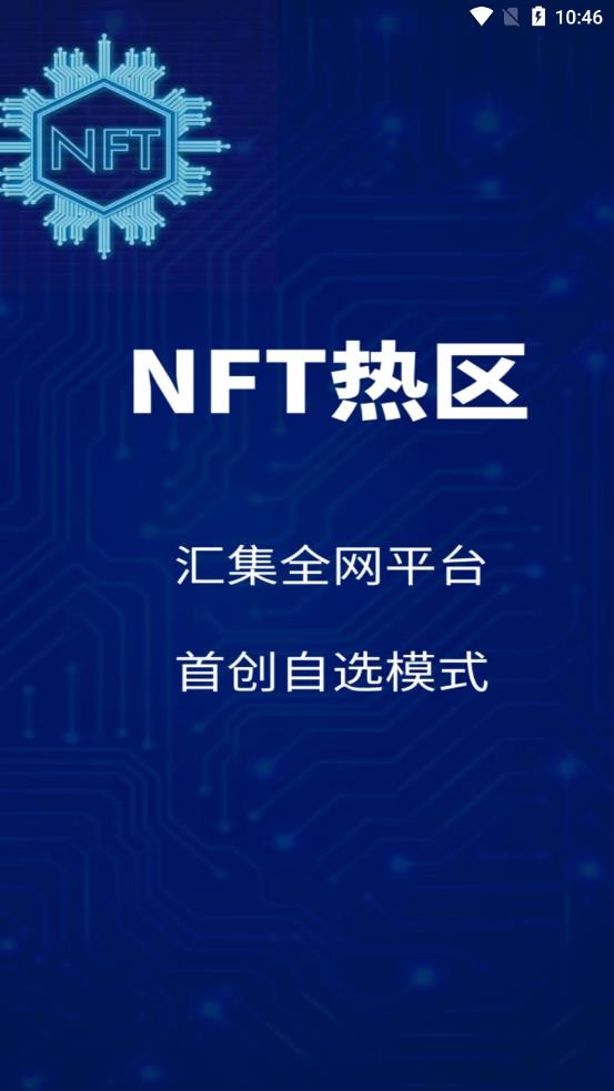 NFT热区