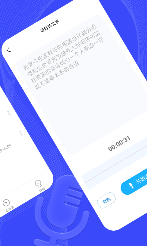 捷速录音转文字截图2