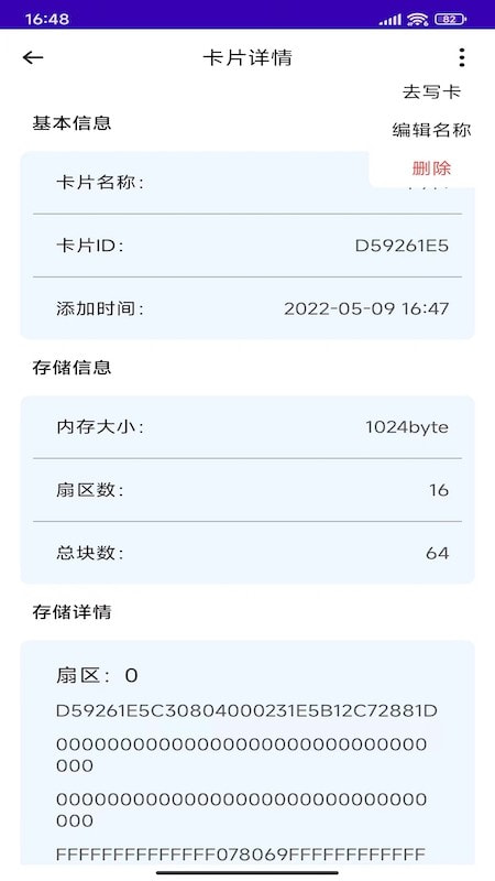 NFC复制门禁卡