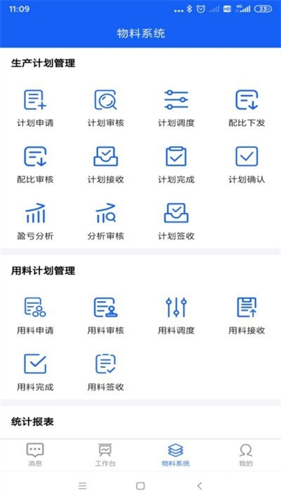 智能物料管理系统app(工研智慧工地)