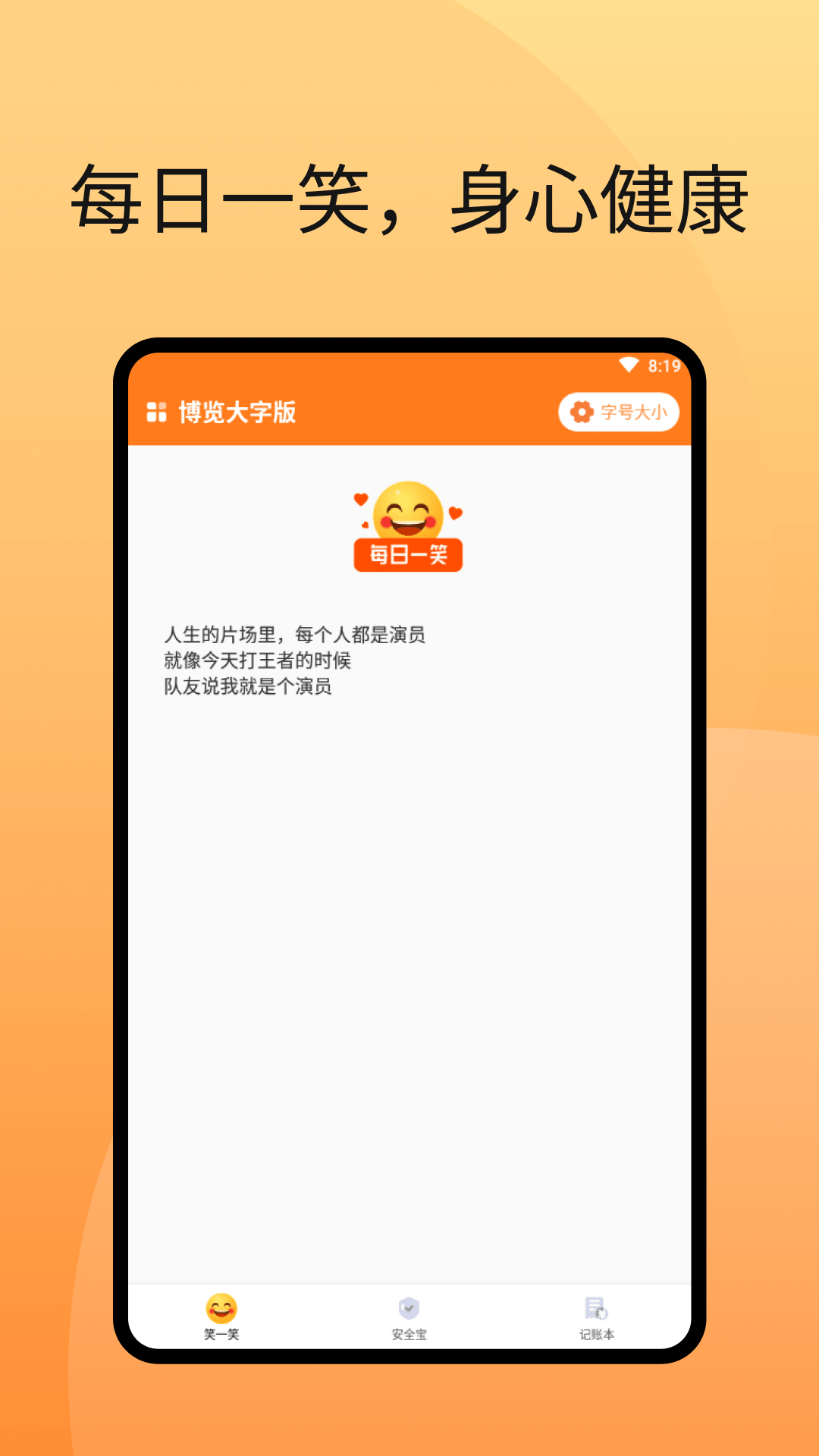 博览大字版