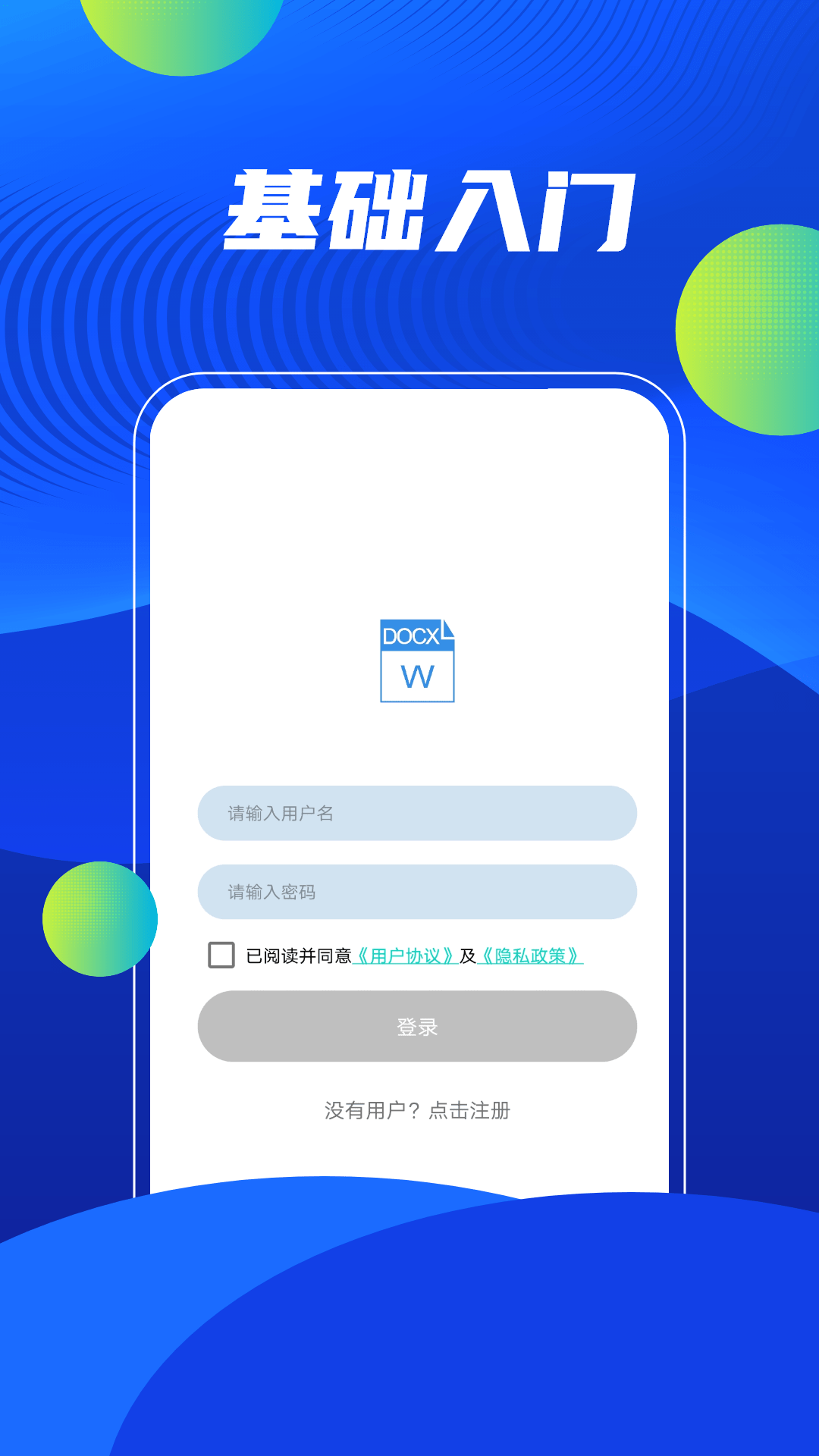 word在线办公