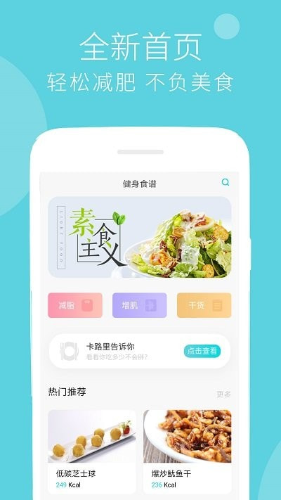 减肥食谱app下载