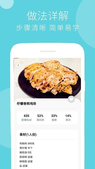 减肥食谱app下载