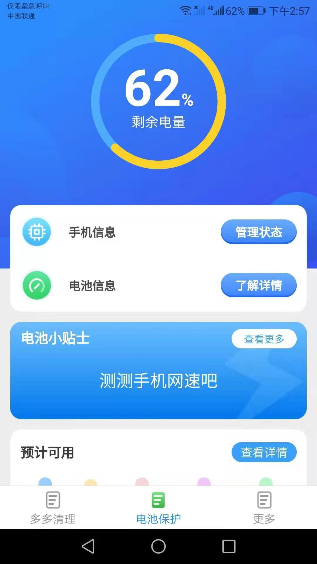 多多清理精灵app下载