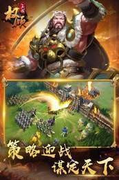 权倾三国全神将版