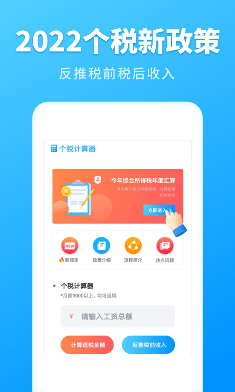 个税计算管家