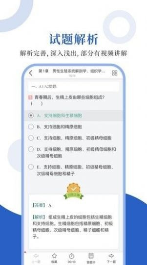 计划生育圣题库截图3