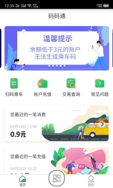 码码通公交