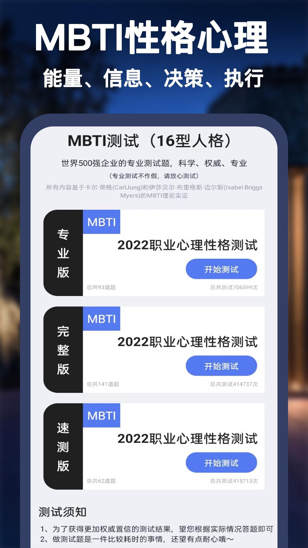 MBTI职业心理性格测评