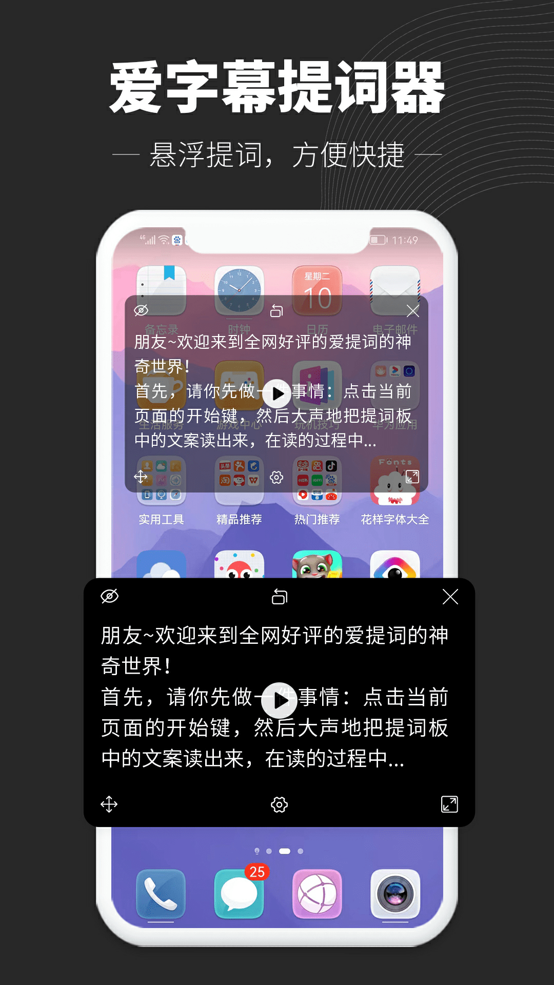 爱字幕提词器3