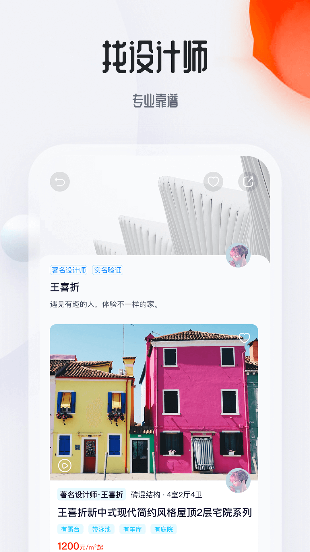 花一间住app下载