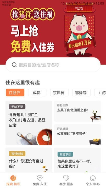 斯维登预订系统