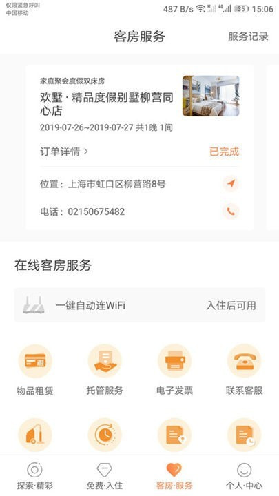 斯维登预订系统