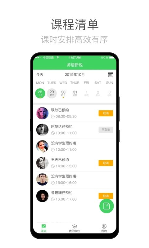 师语新说教师app下载3