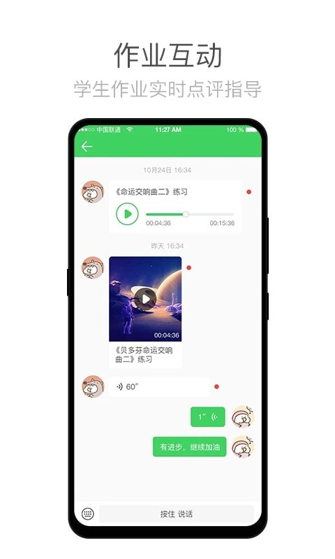 师语新说教师app下载2