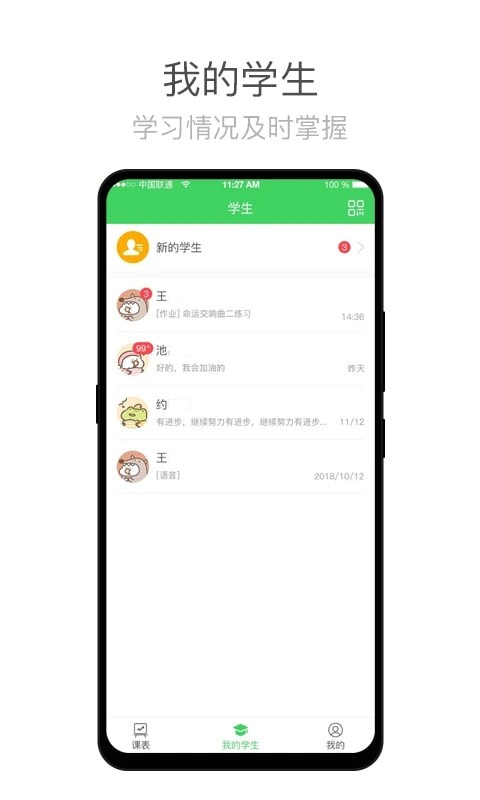 师语新说教师app下载1