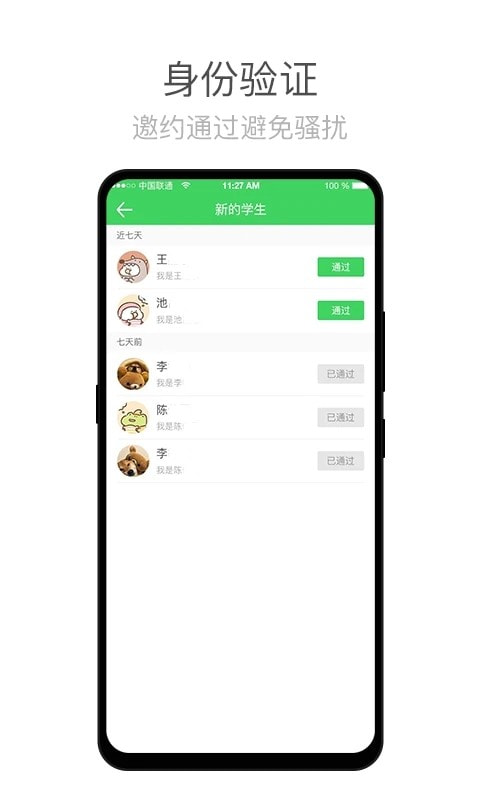 师语新说教师app下载