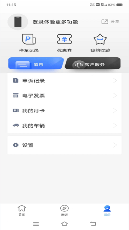 德令哈智慧停车app下载