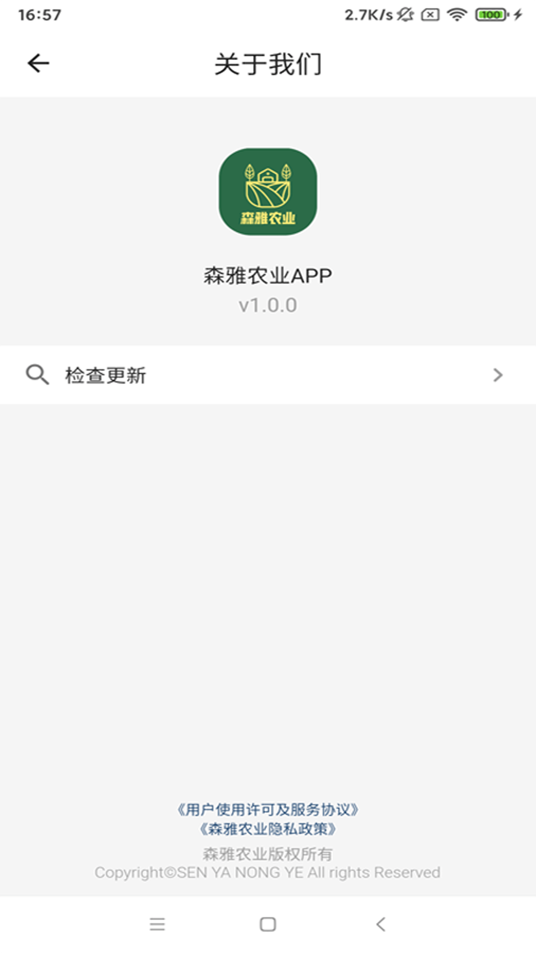 森雅农业app下载