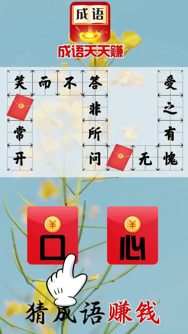 成语天天赚极速版