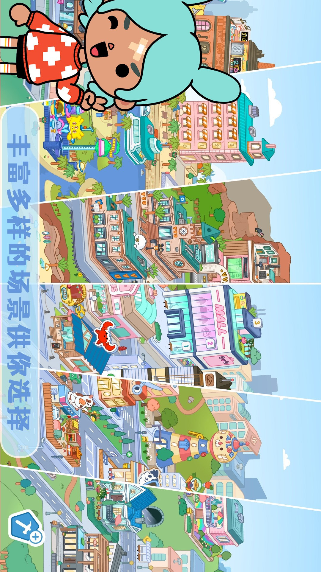 迷你生活建房子