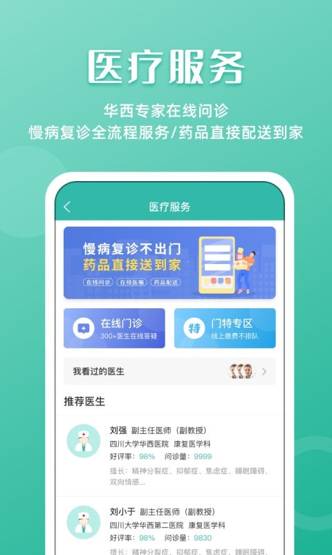 华西医院挂号app华医通