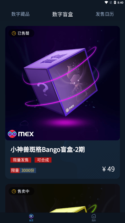 元交所mex