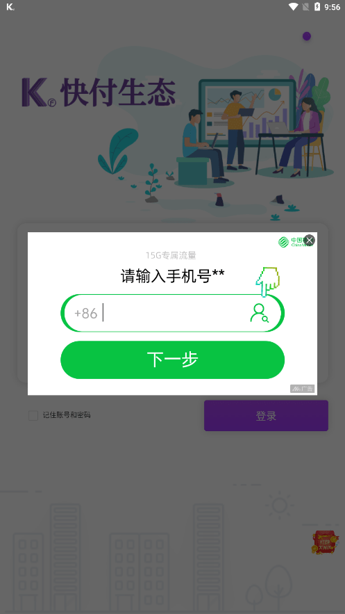 快付生态