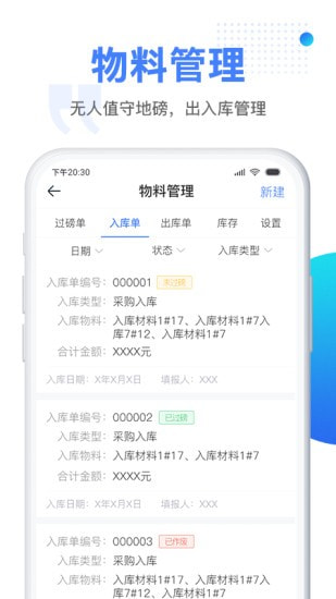 建筑人企业版