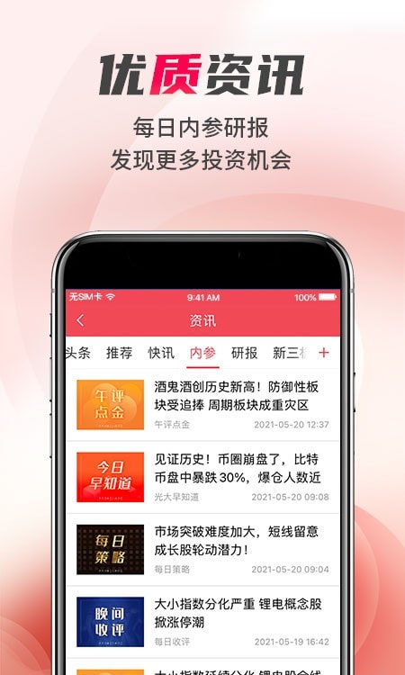 金阳光移动证券(光大证券金阳光)