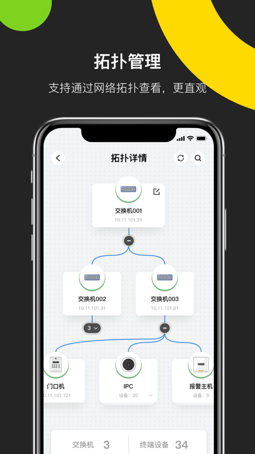 海康互联工程商app(海康互联Pro)