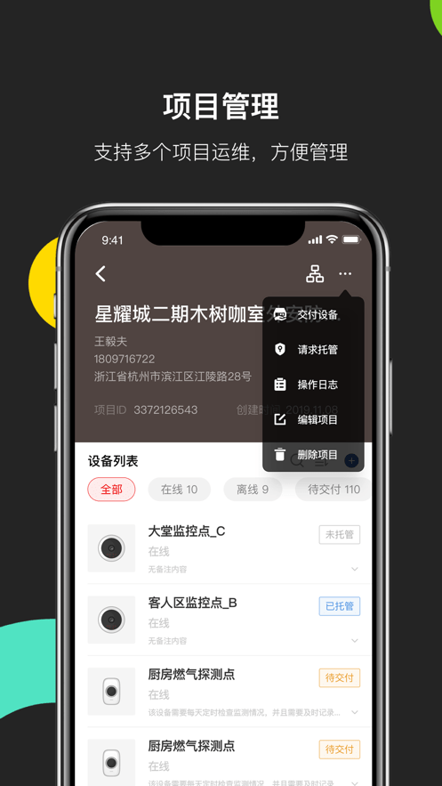 海康互联工程商app(海康互联Pro)