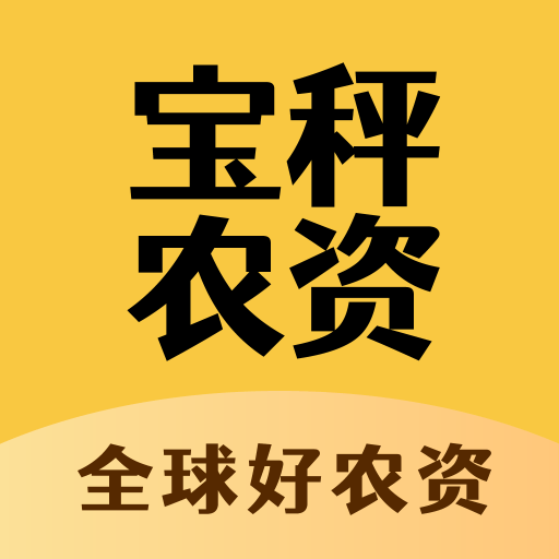 宝秤农资平台免费下载安装2022最新版