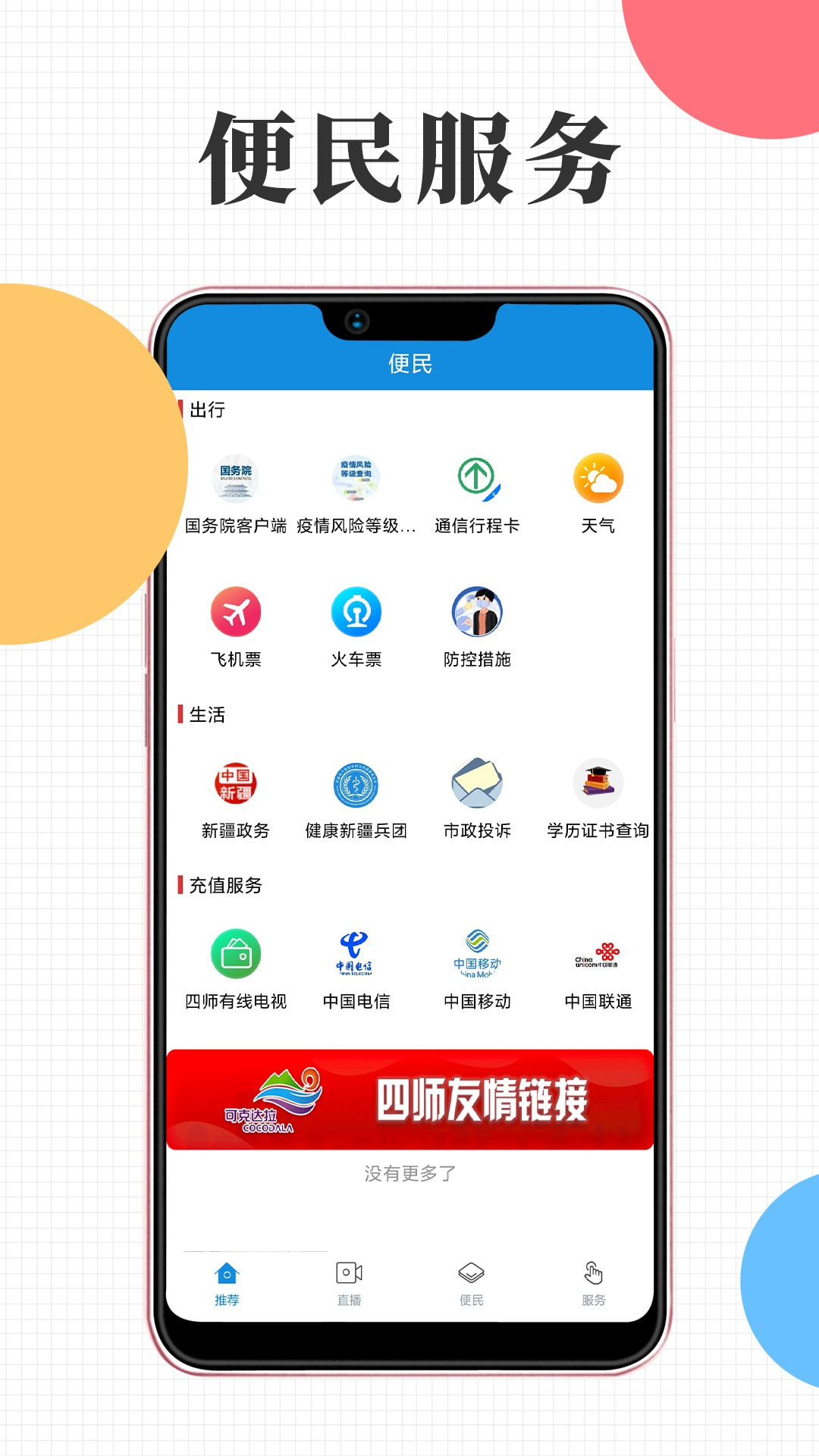 云上可克达拉app下载