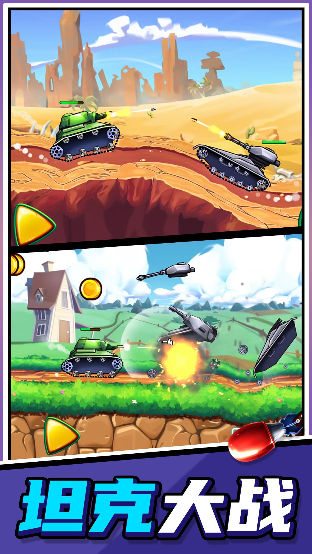 模拟坦克大战0