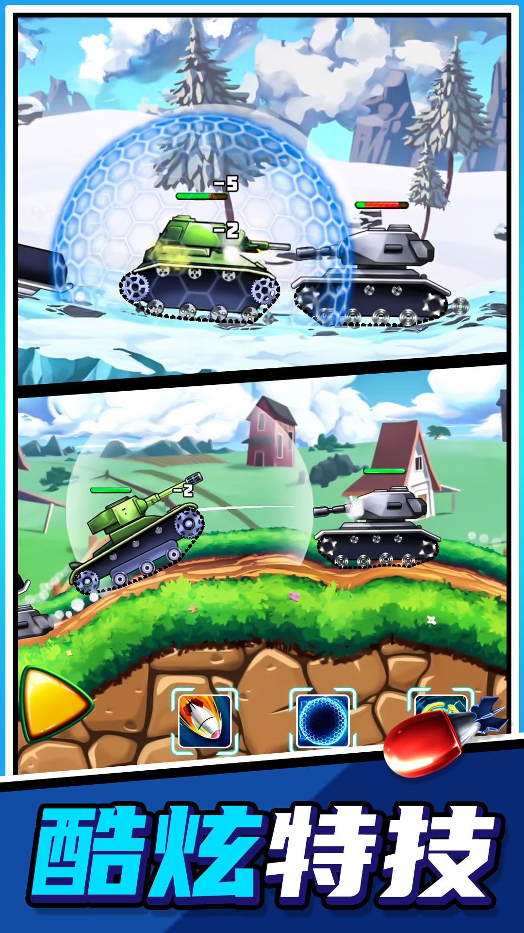模拟坦克大战2