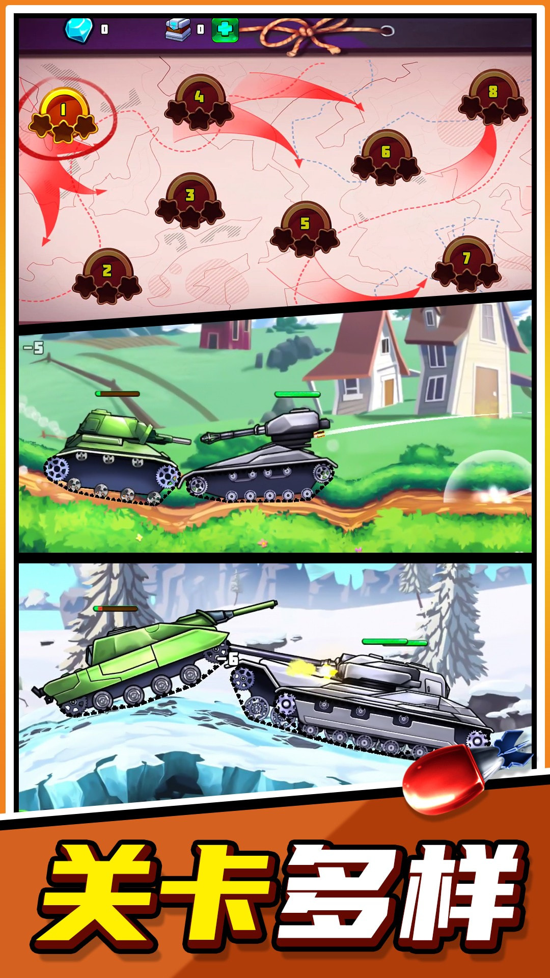 模拟坦克大战3