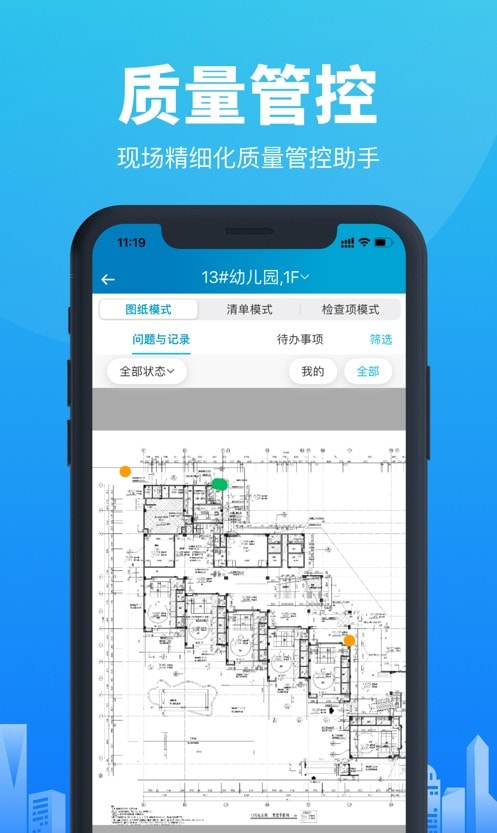 智建工程管理下载安装免费版1