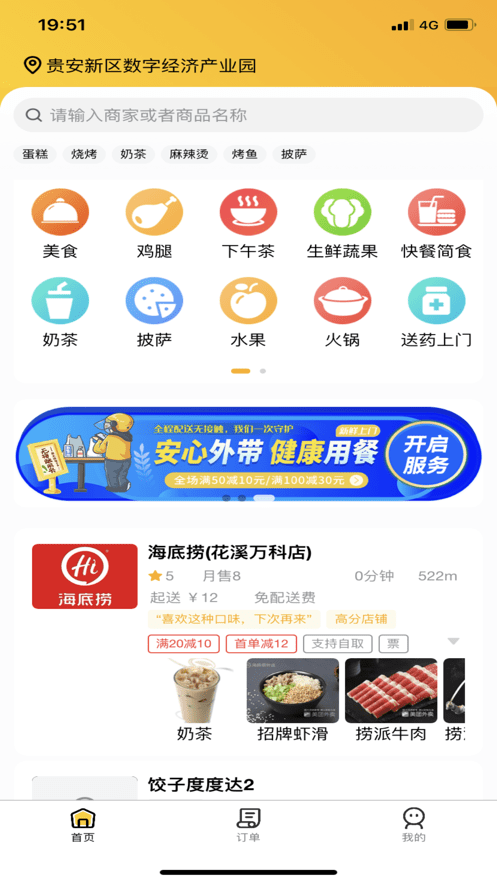 行家外卖app下载