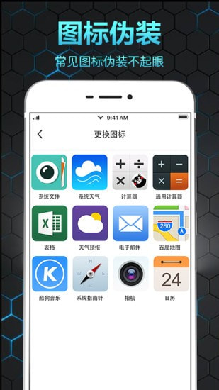 隐私相册保险箱截图2