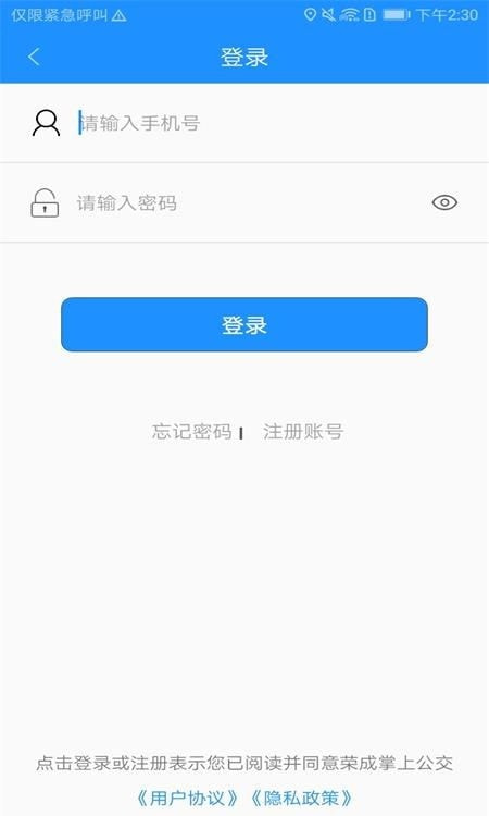 荣成掌上公交