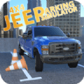 SUV轿车停车3D(Suv Car Parking 3D)