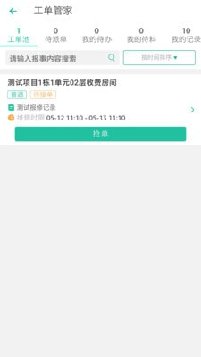 哈管家app下载