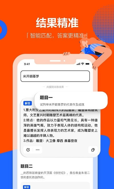 学小易app拍照搜题