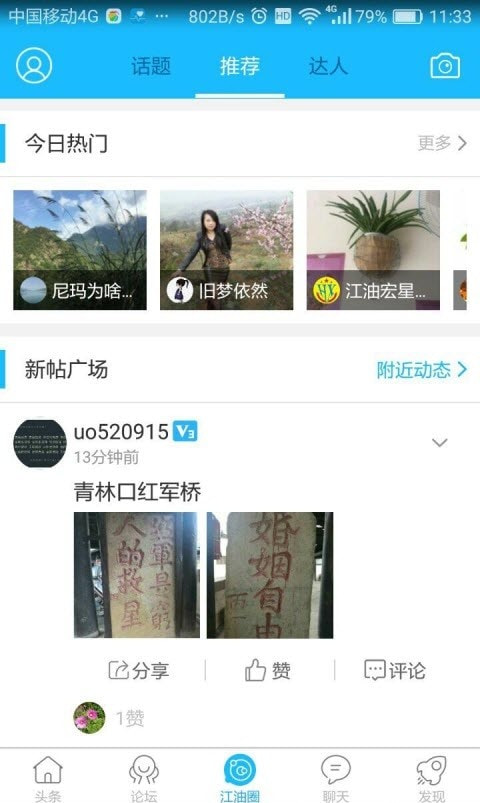 江油论坛客户端