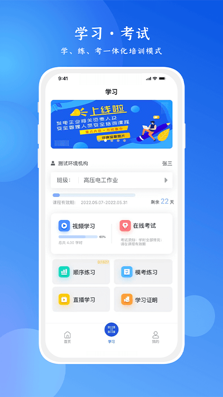 链工宝app安全培训2022