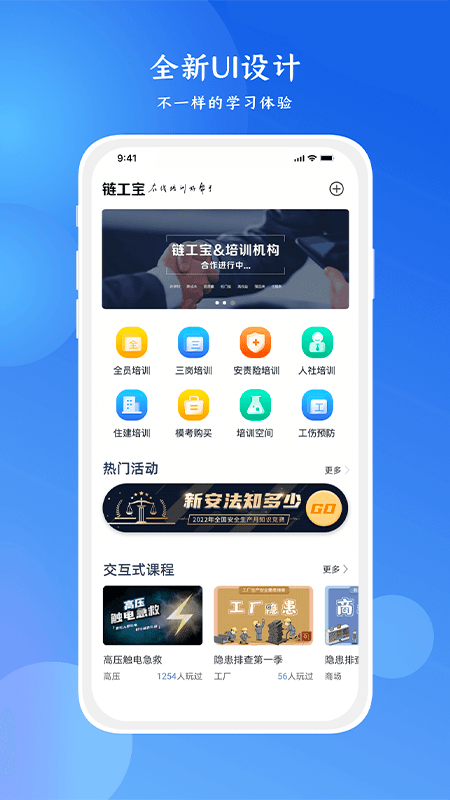 链工宝app安全培训2022